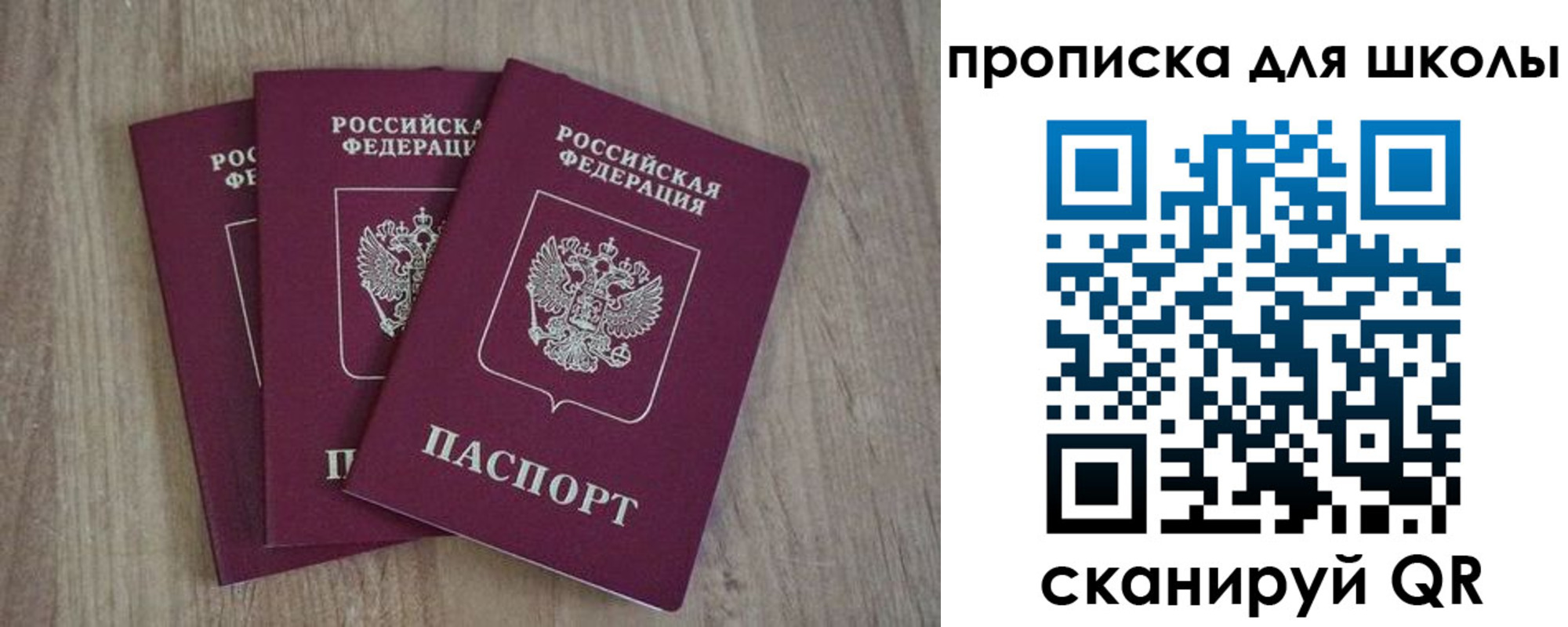 прописка для школы в Алагире